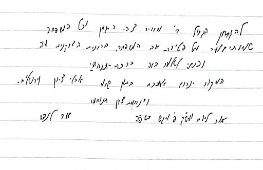 רשכבה''ג במכתב ניחומים להגרמ''צ ברגמן.png