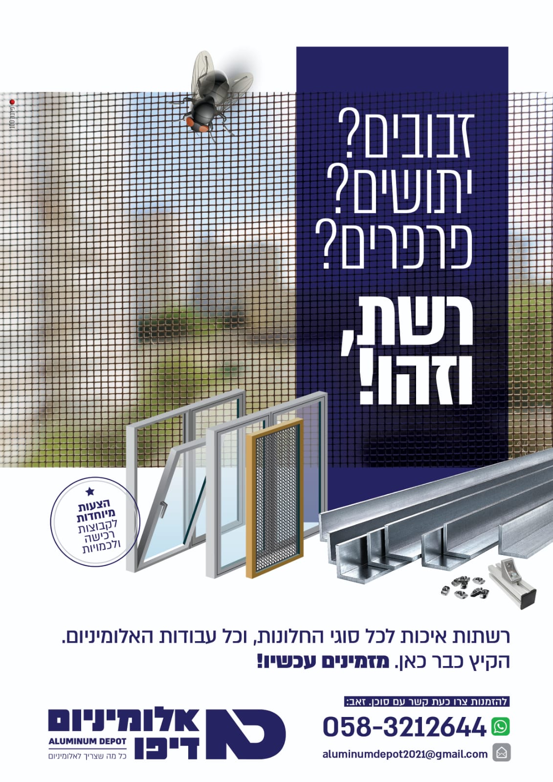 רשתות - מחיר קבוצתי מוזל הטבה לתושבי רמה ה'.jpg