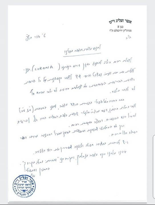 ר אשר וייס.jpg