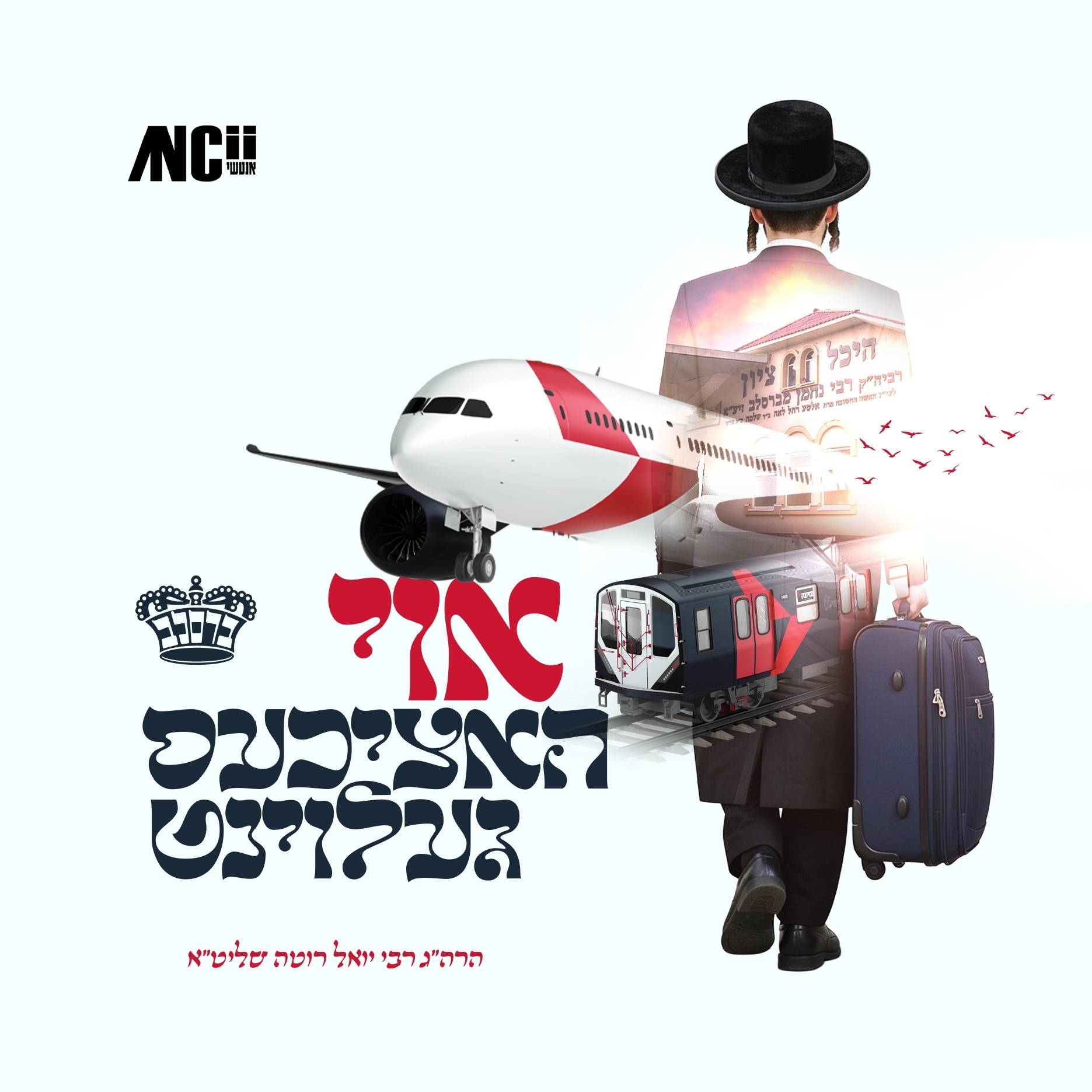 ר' יואל ראטה - אוי האציכעס געלוינט.jpg