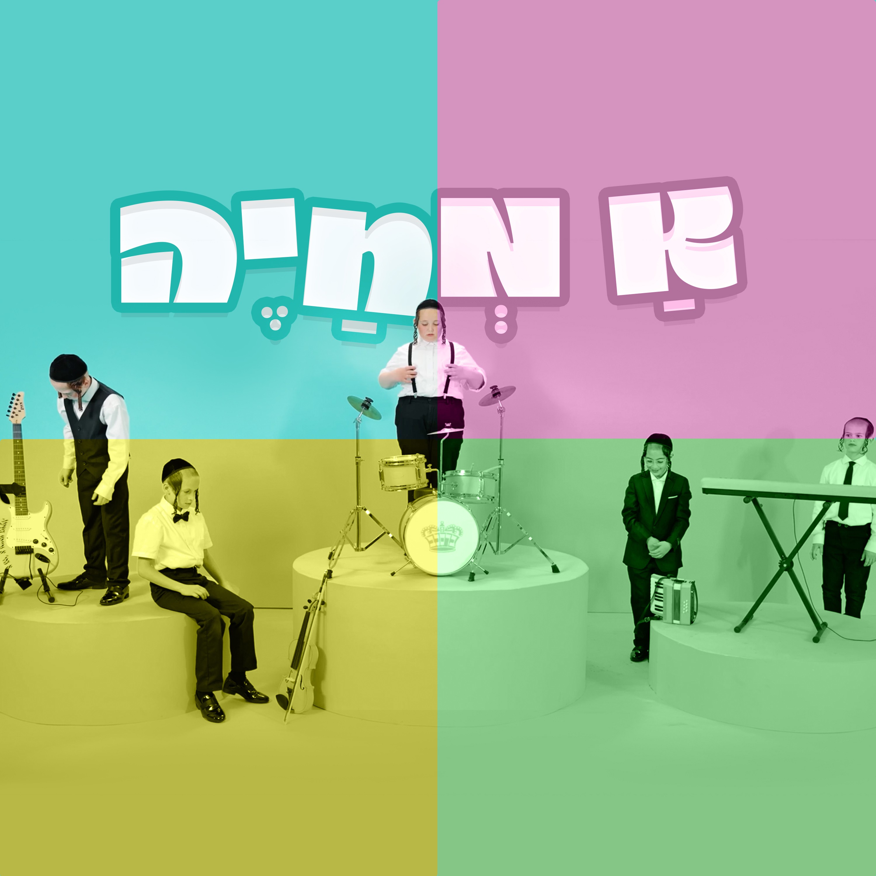 ר' יואל ראטה - א מחיה א גרויסע משפחה.jpg