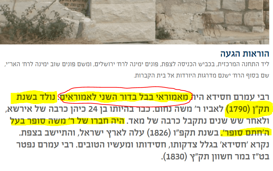 ר עמרם חסידא.PNG