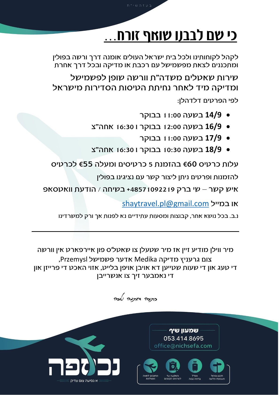 שאטלים עברית יידיש.jpg