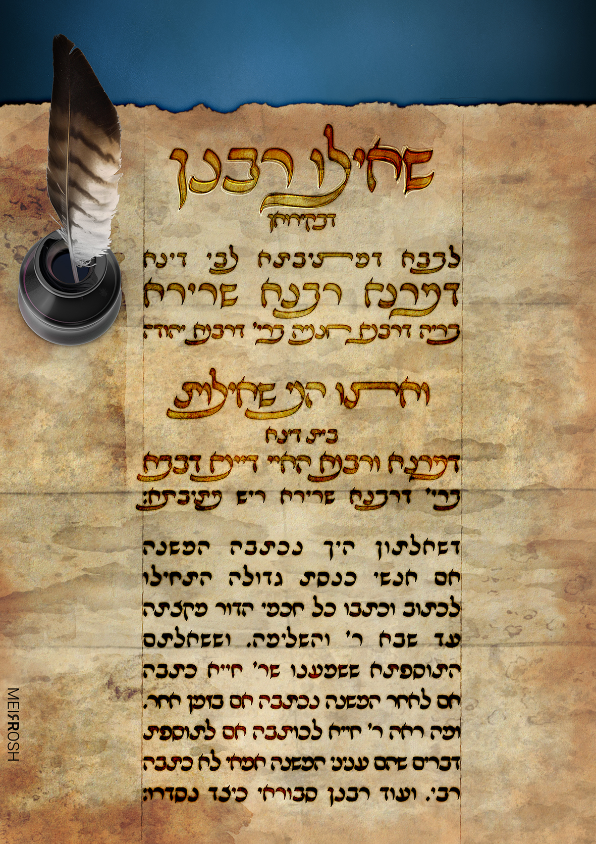 שאילו רבנן meirroshdesign.jpg