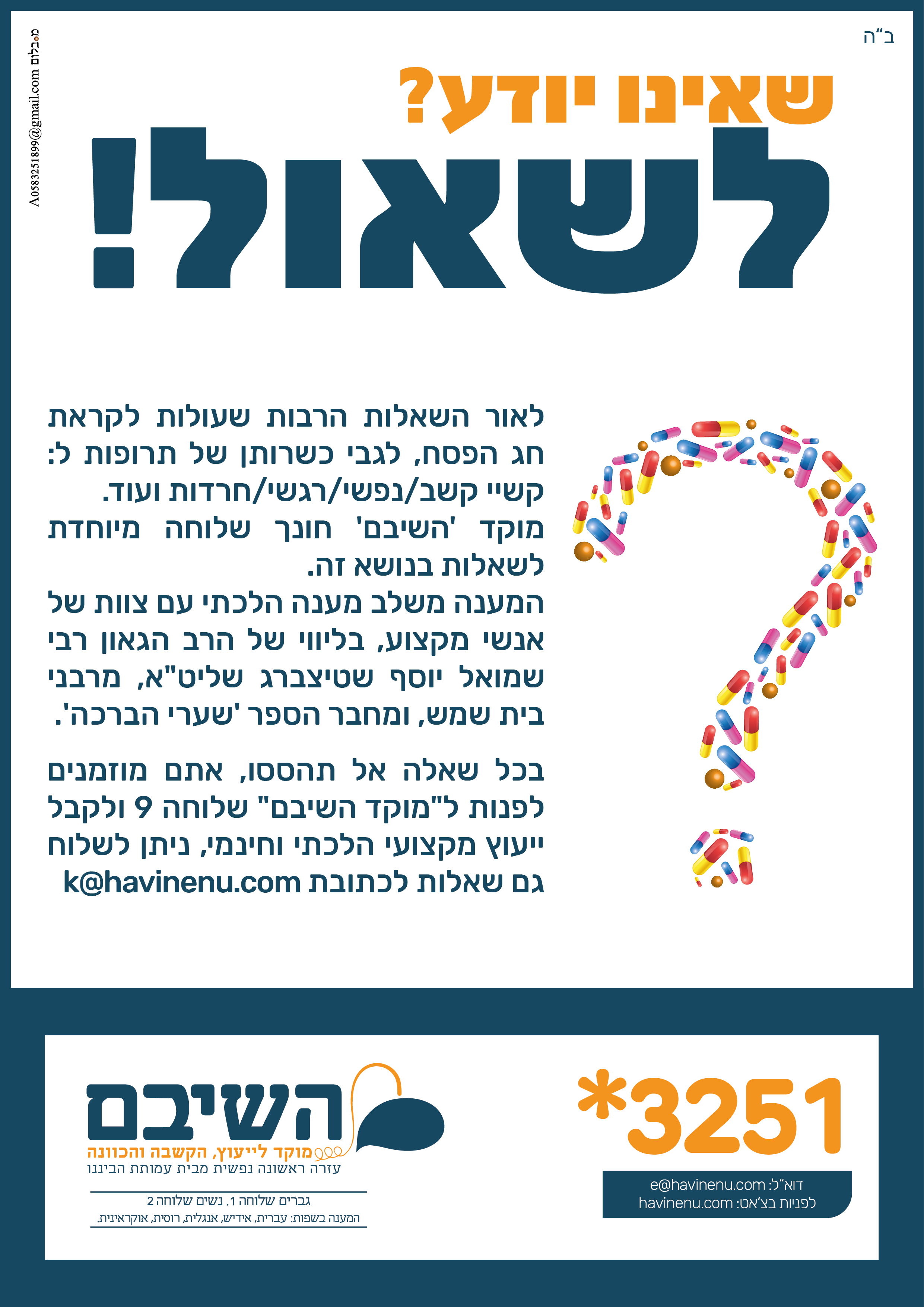 שאינו יודע לשאול-01.jpg