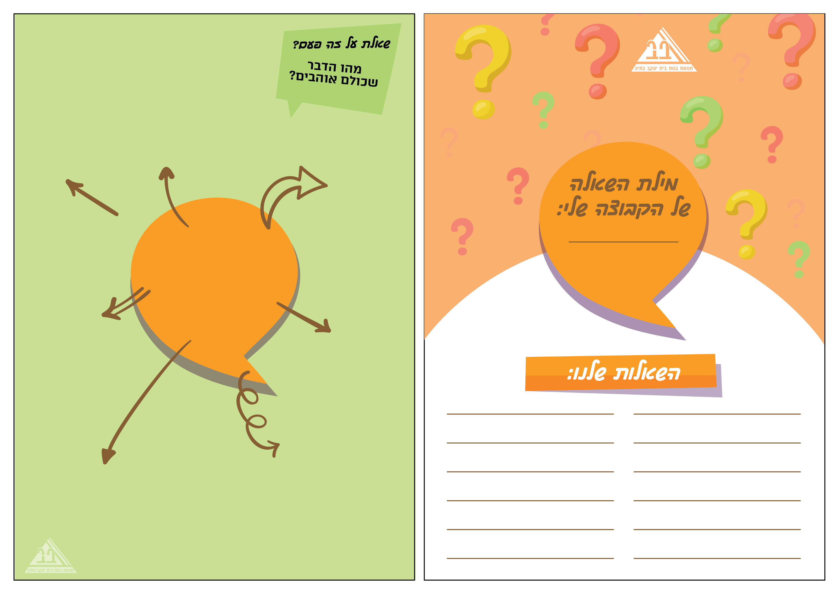 שאלות-01.jpg