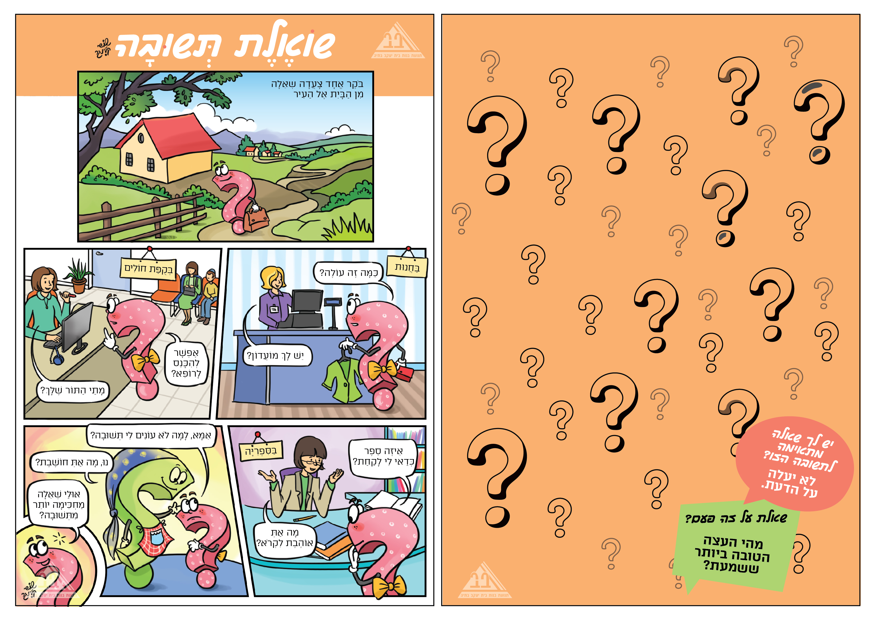 שאלות-03.jpg