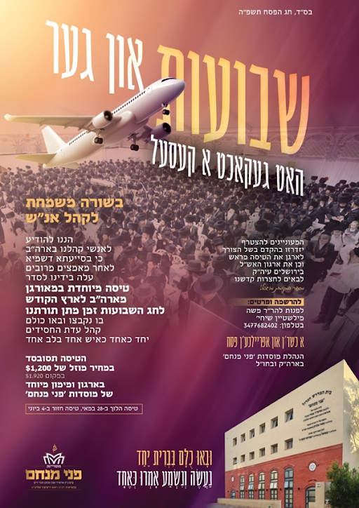 שבועות אין גער.png