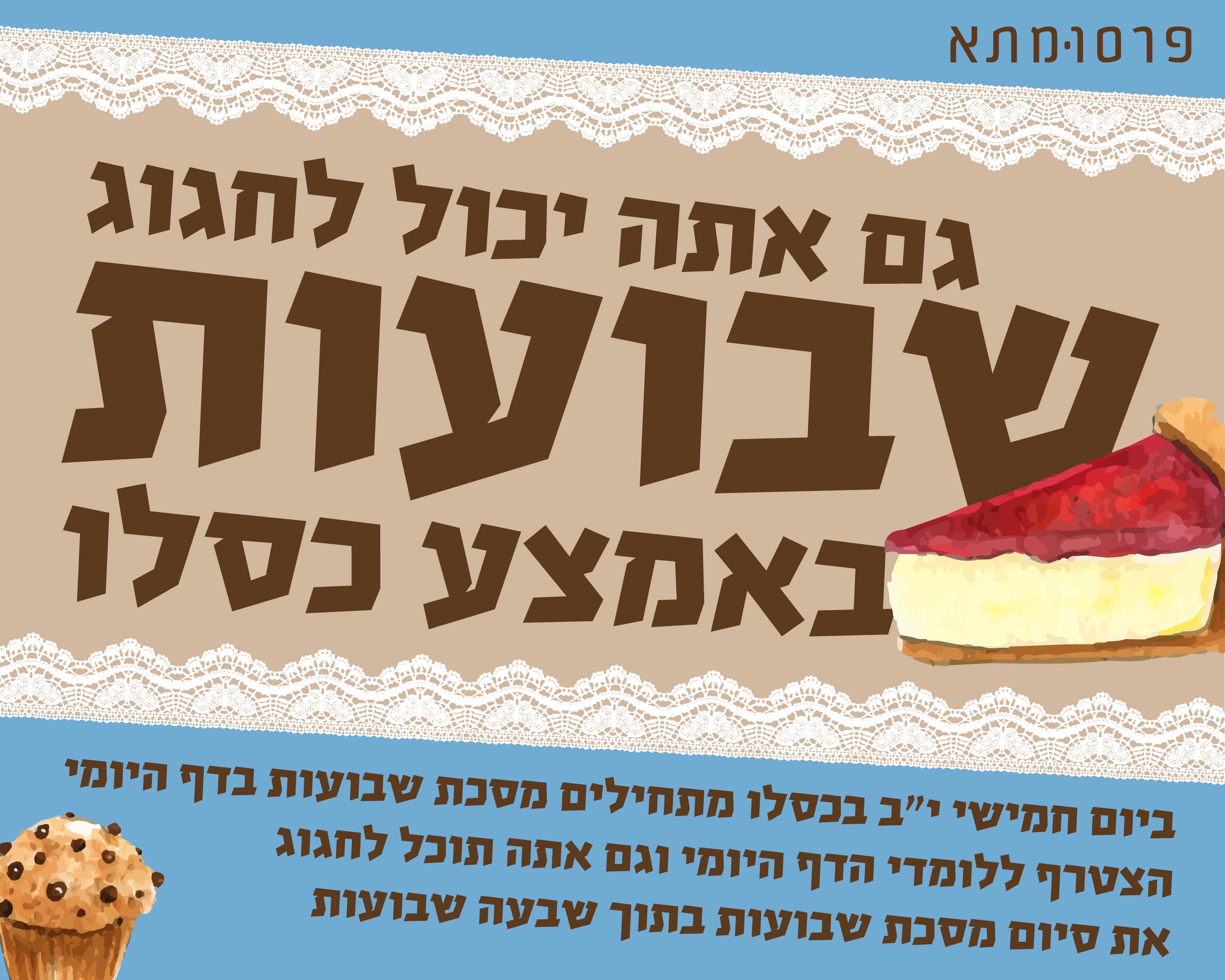 שבועות סדרה-01.jpg