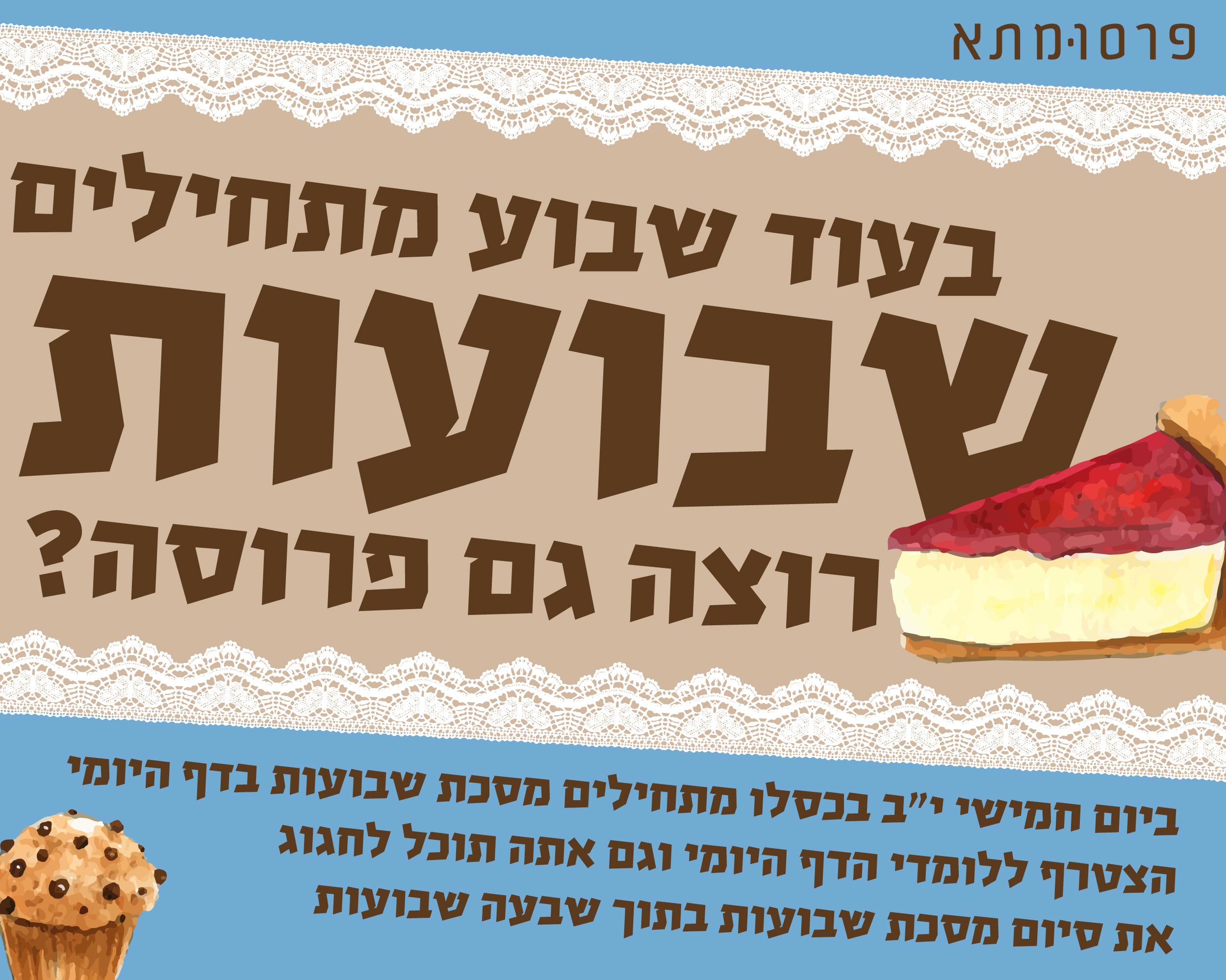 שבועות סדרה-02.jpg