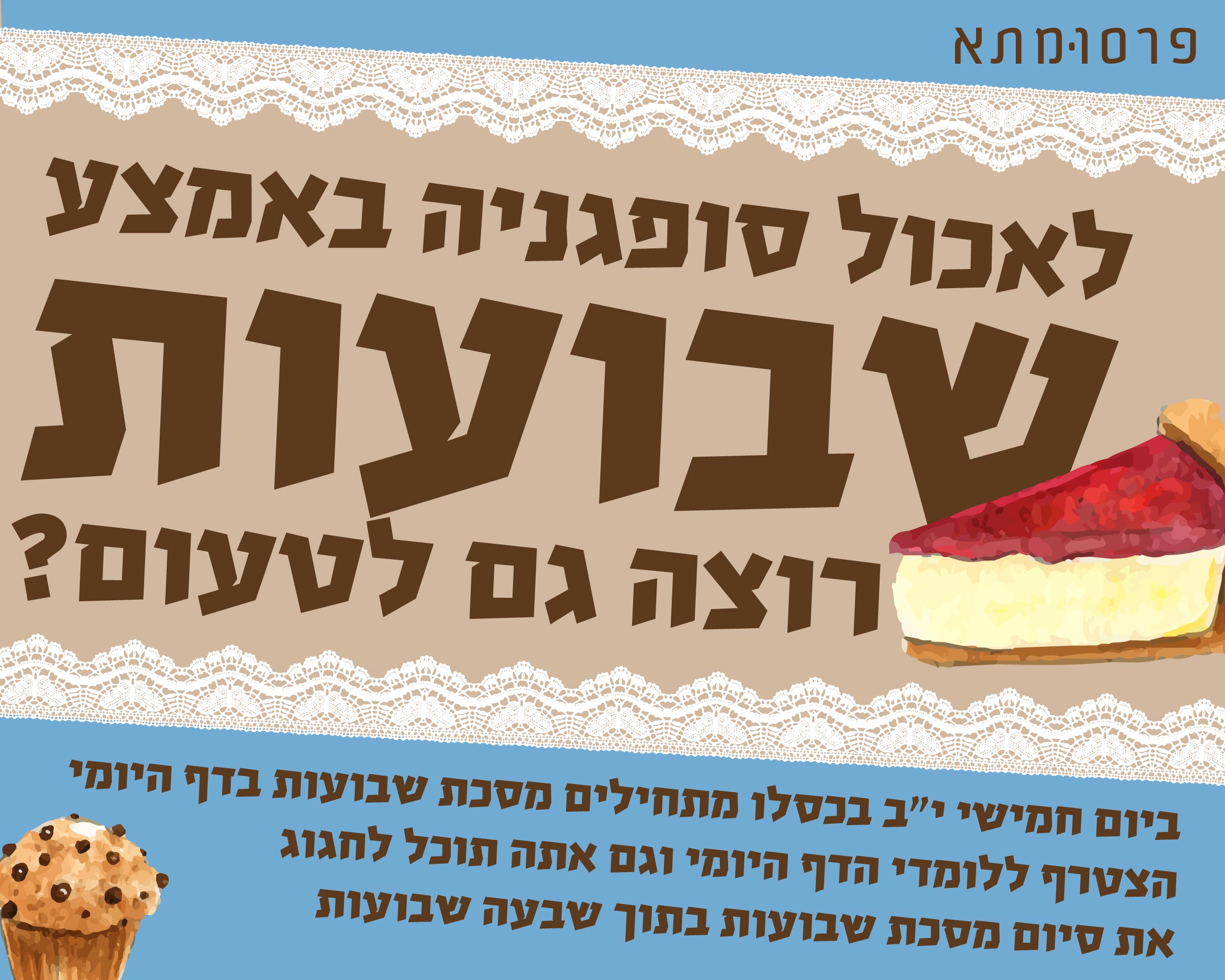 שבועות סדרה-03.jpg