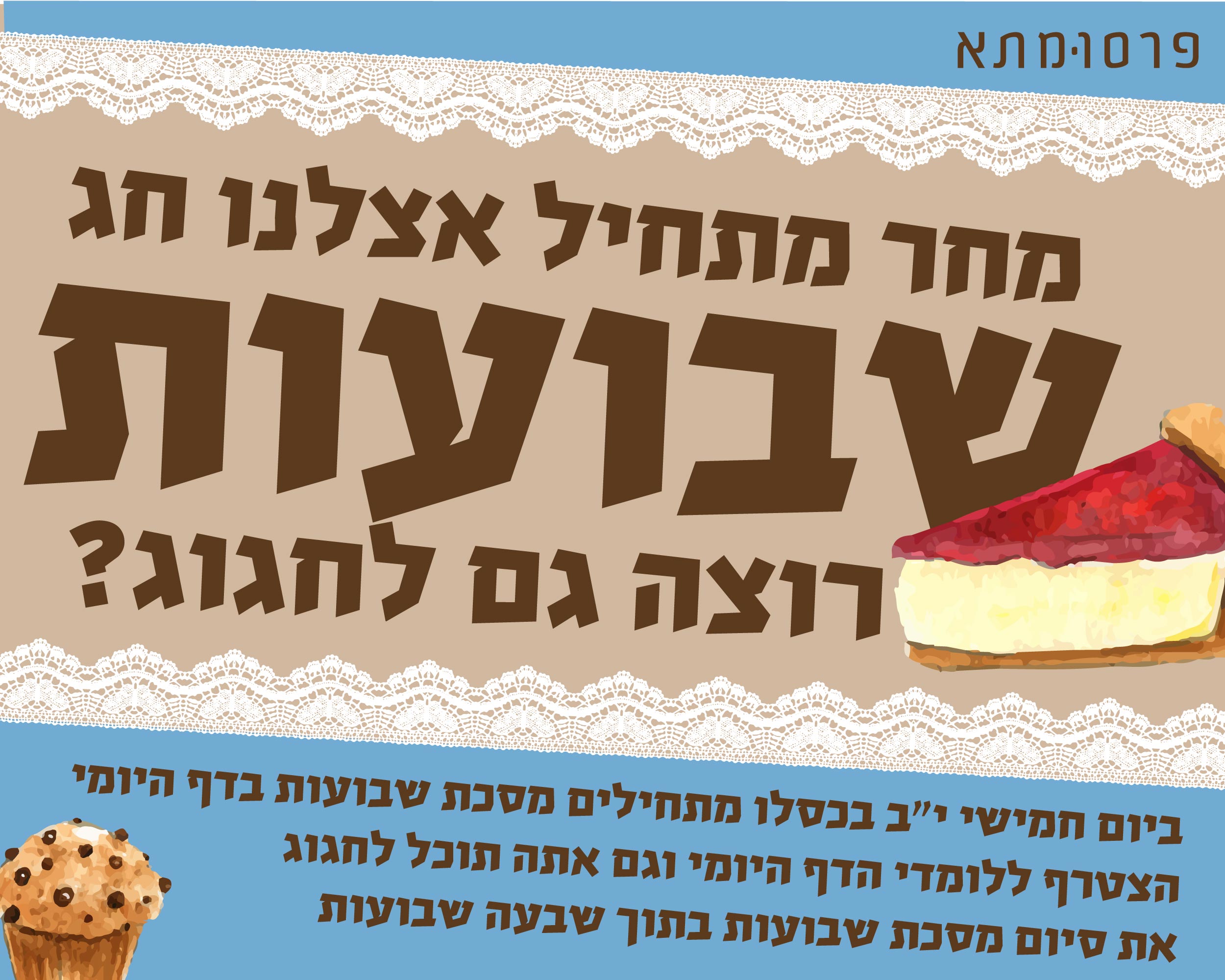 שבועות סדרה-04.jpg