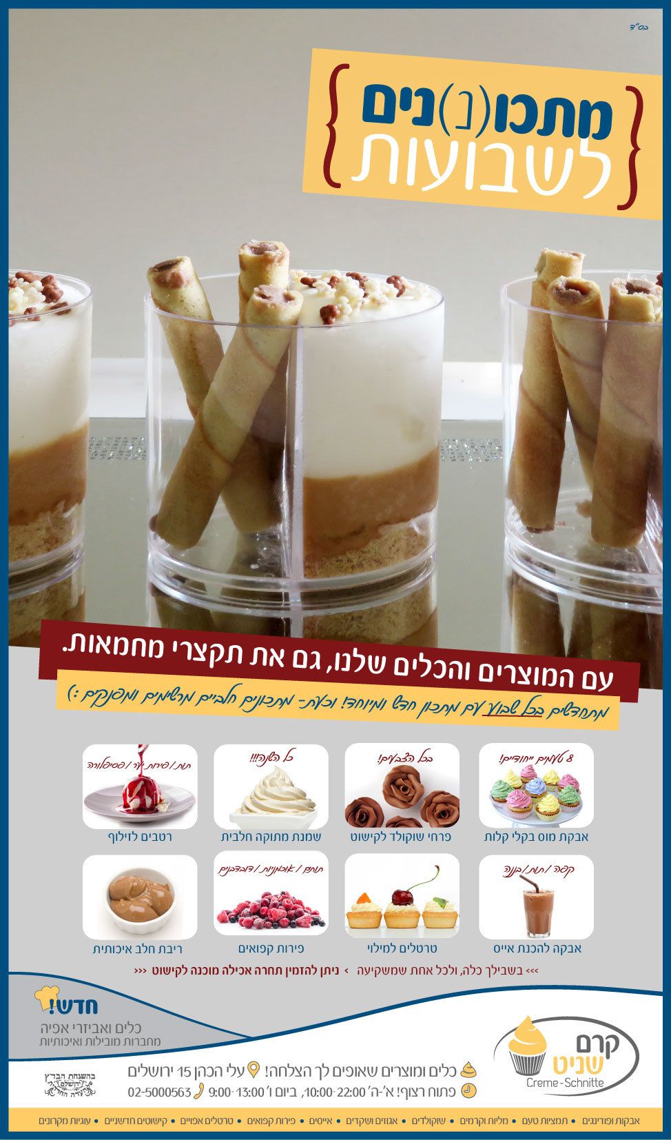 -שבועות-קרמשניט-.jpg