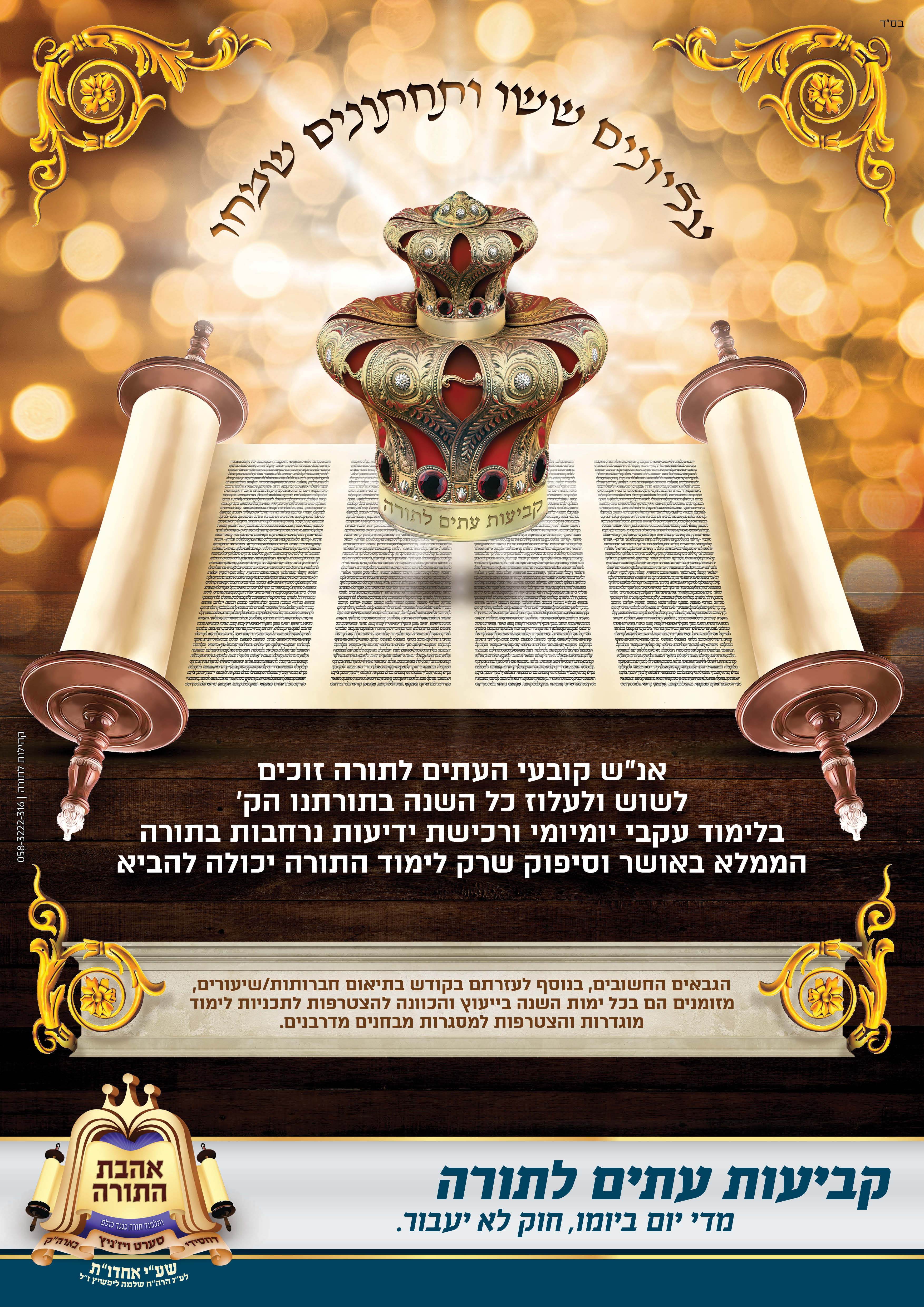 שבועות תשע''ט2.jpg