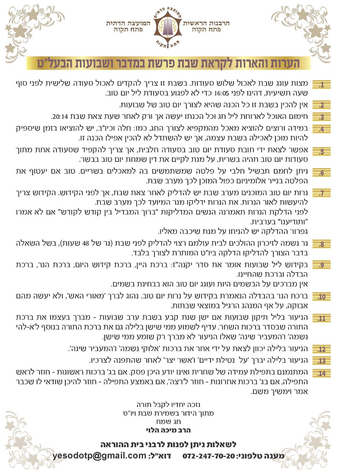 שבועות.jpg