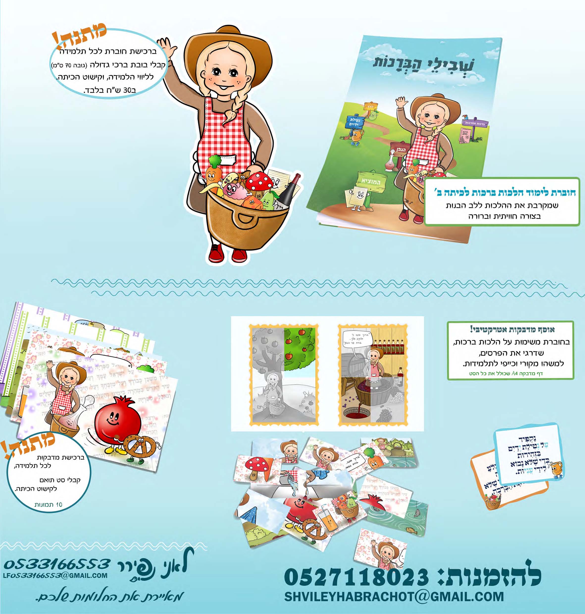 שבילי הברכות.pdf1.jpg