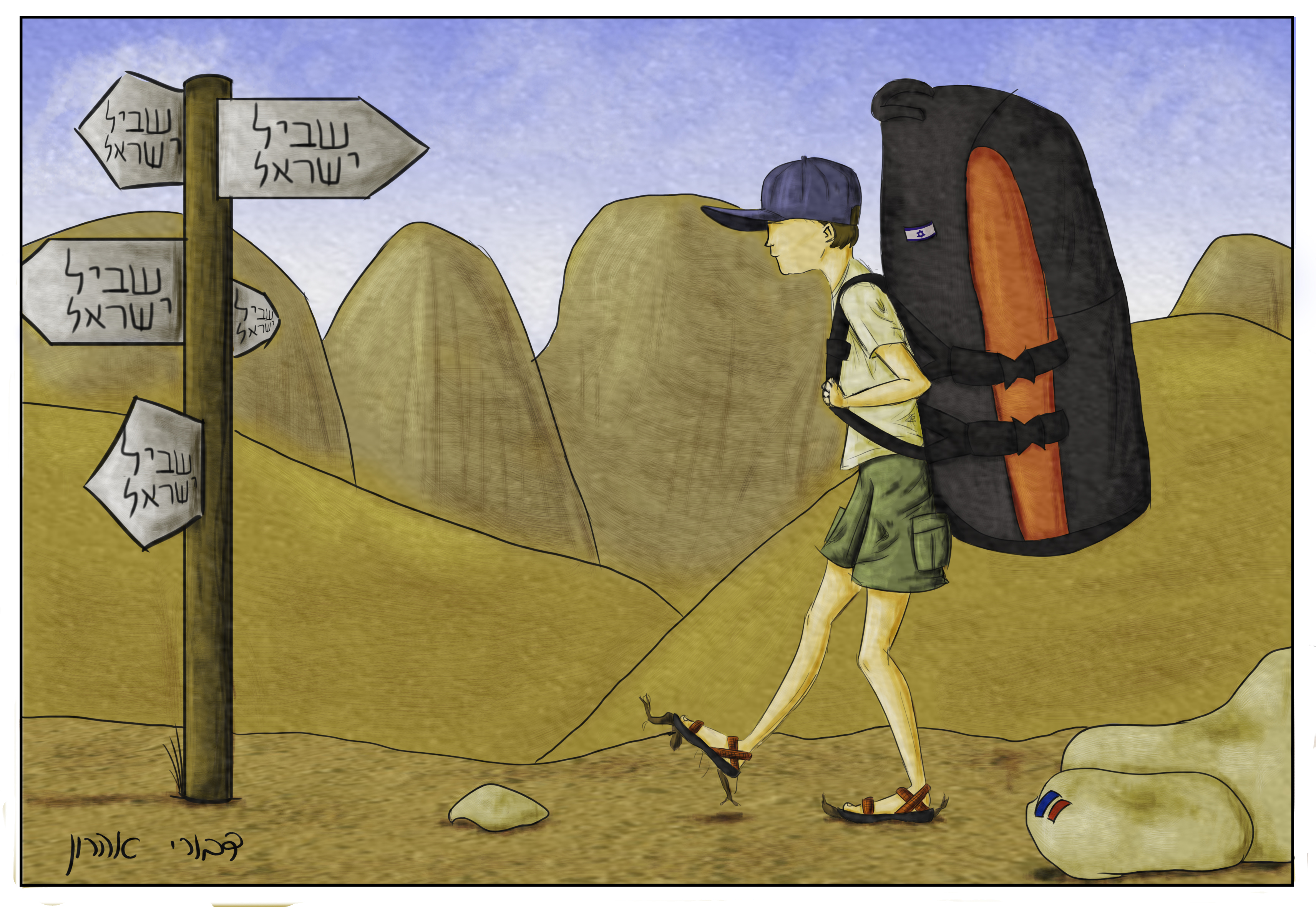 שביל ישראל.jpg