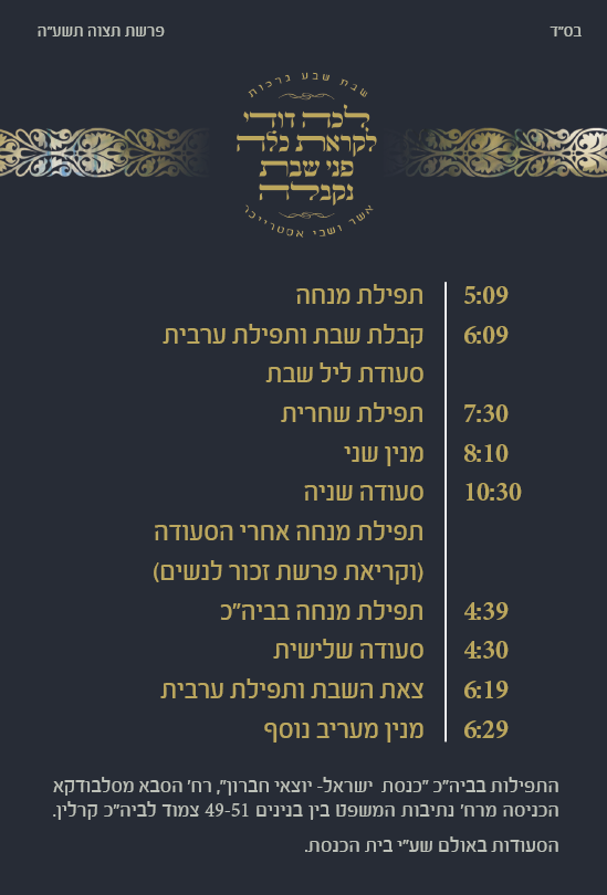 שבי צד ב.PNG