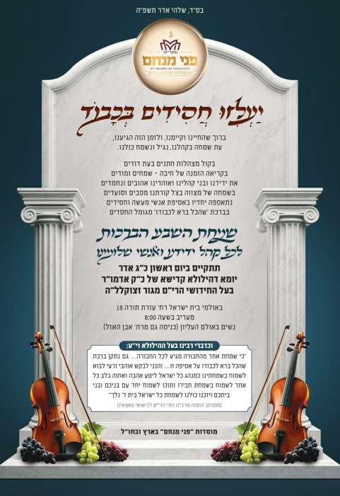 שבע ברכות.jpg