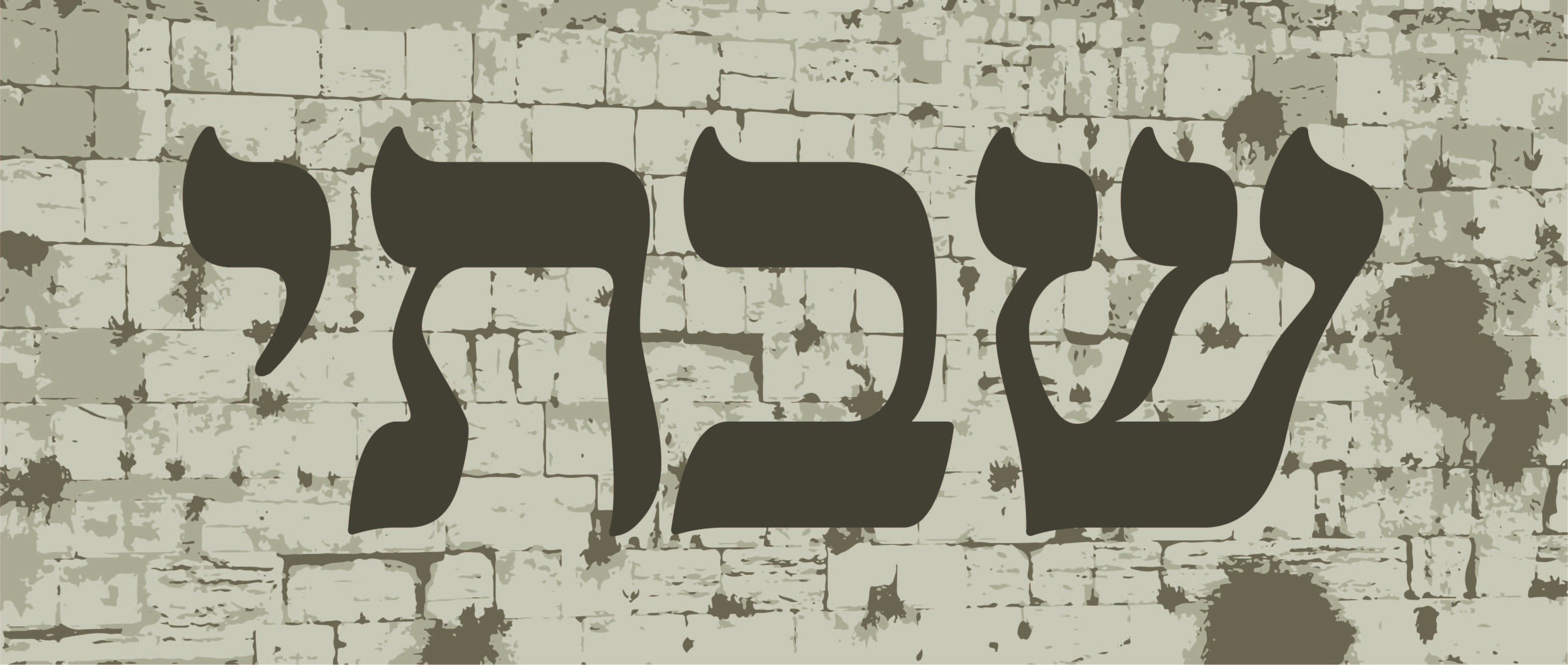 שבתי.jpg