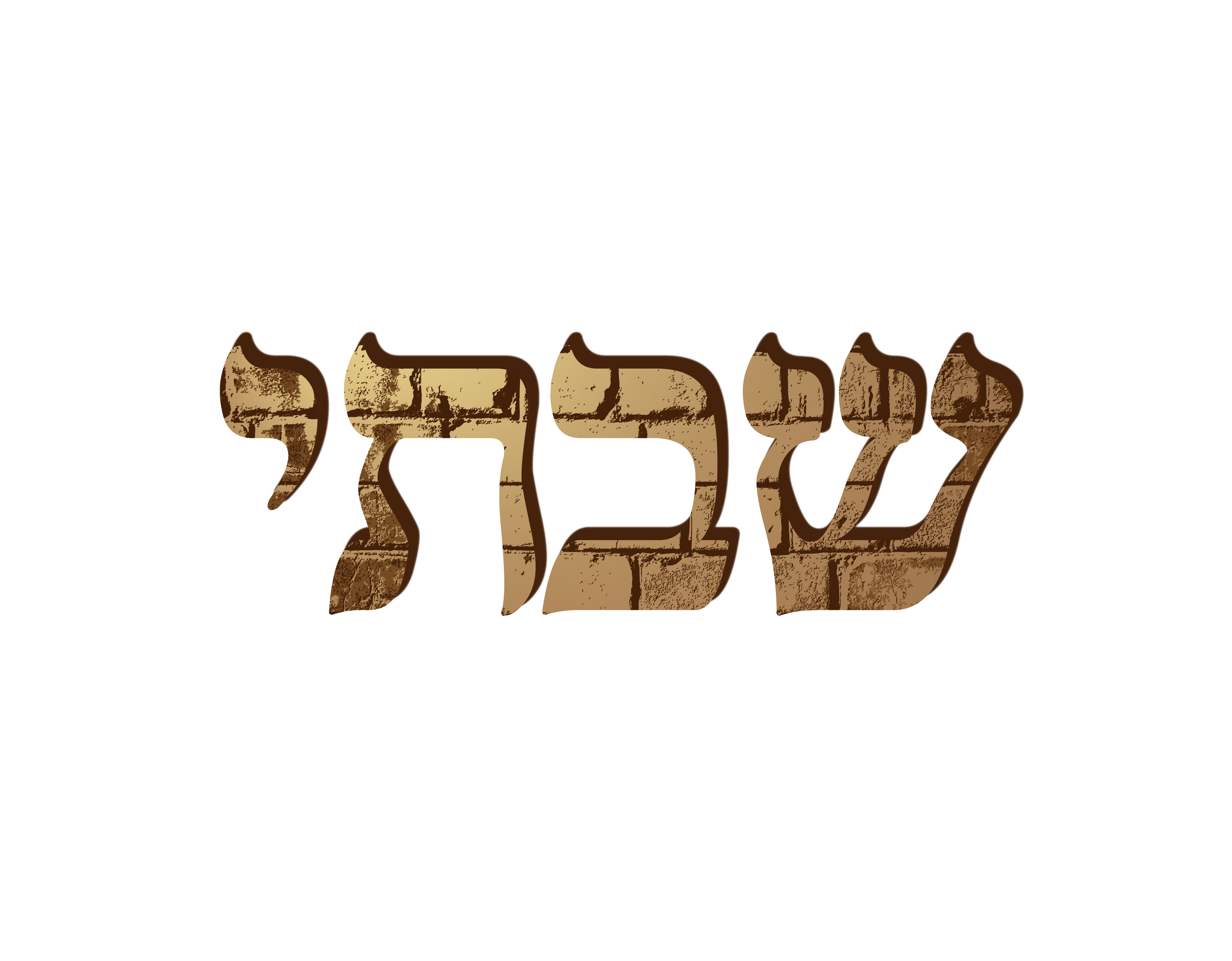 שבתי06.png