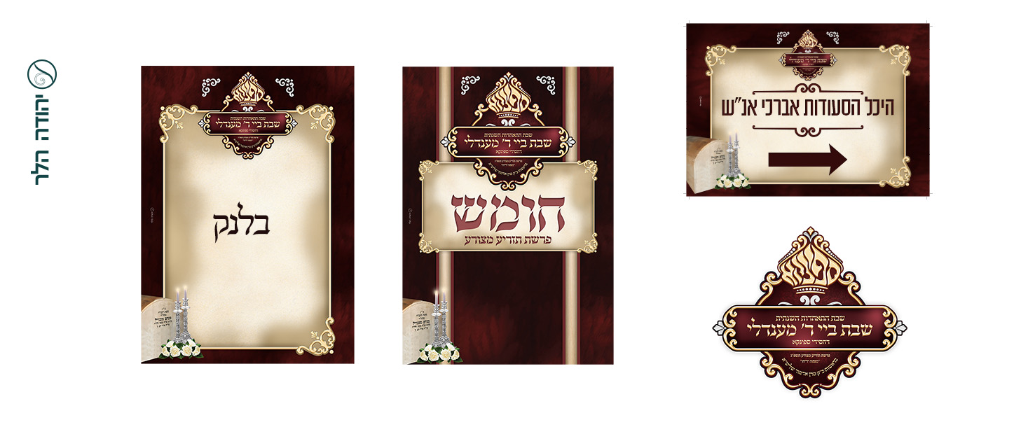 שבת אתאחדות.jpg