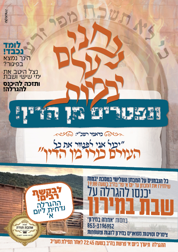 שבת במירון.jpg