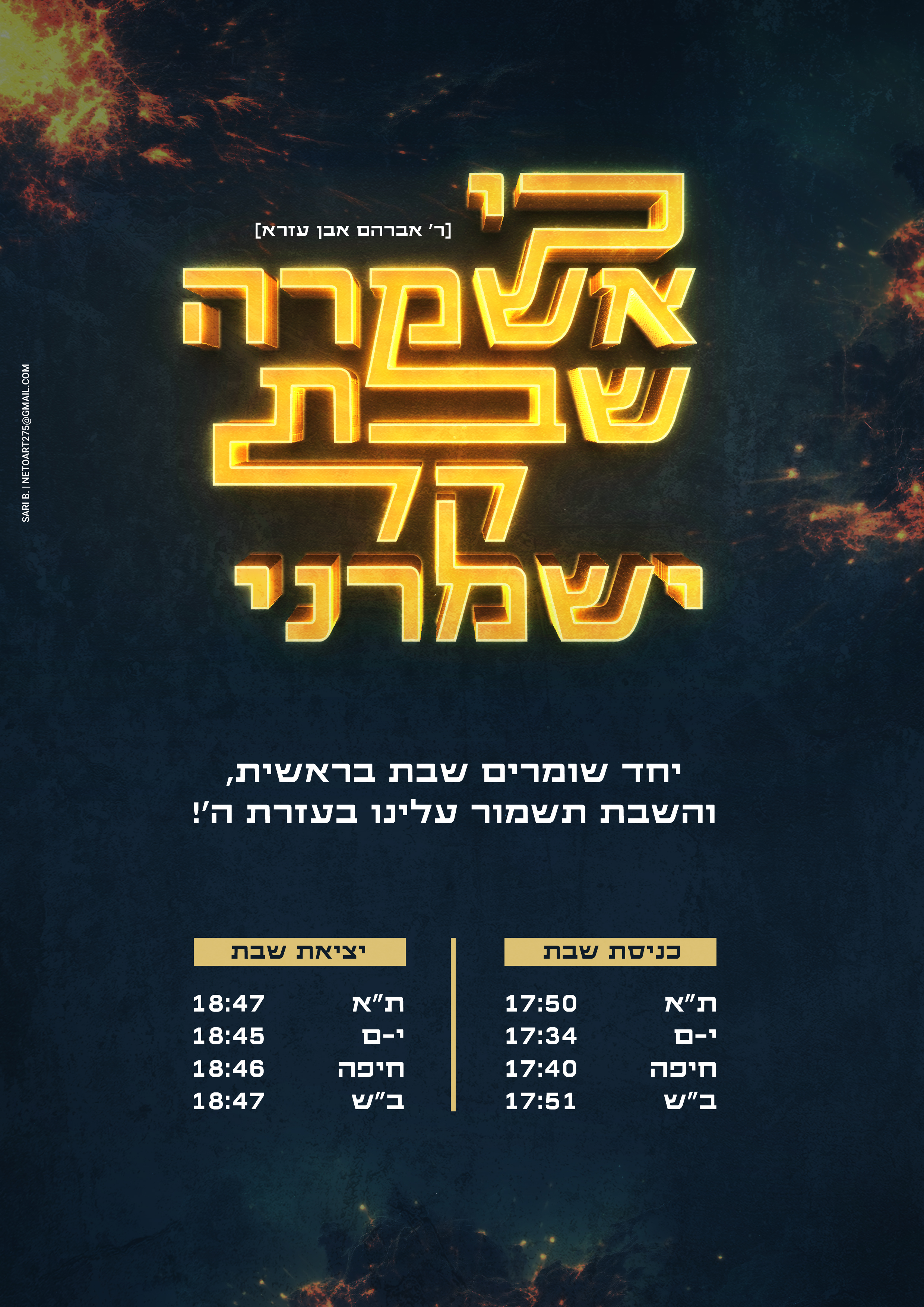 שבת בראשית.jpg