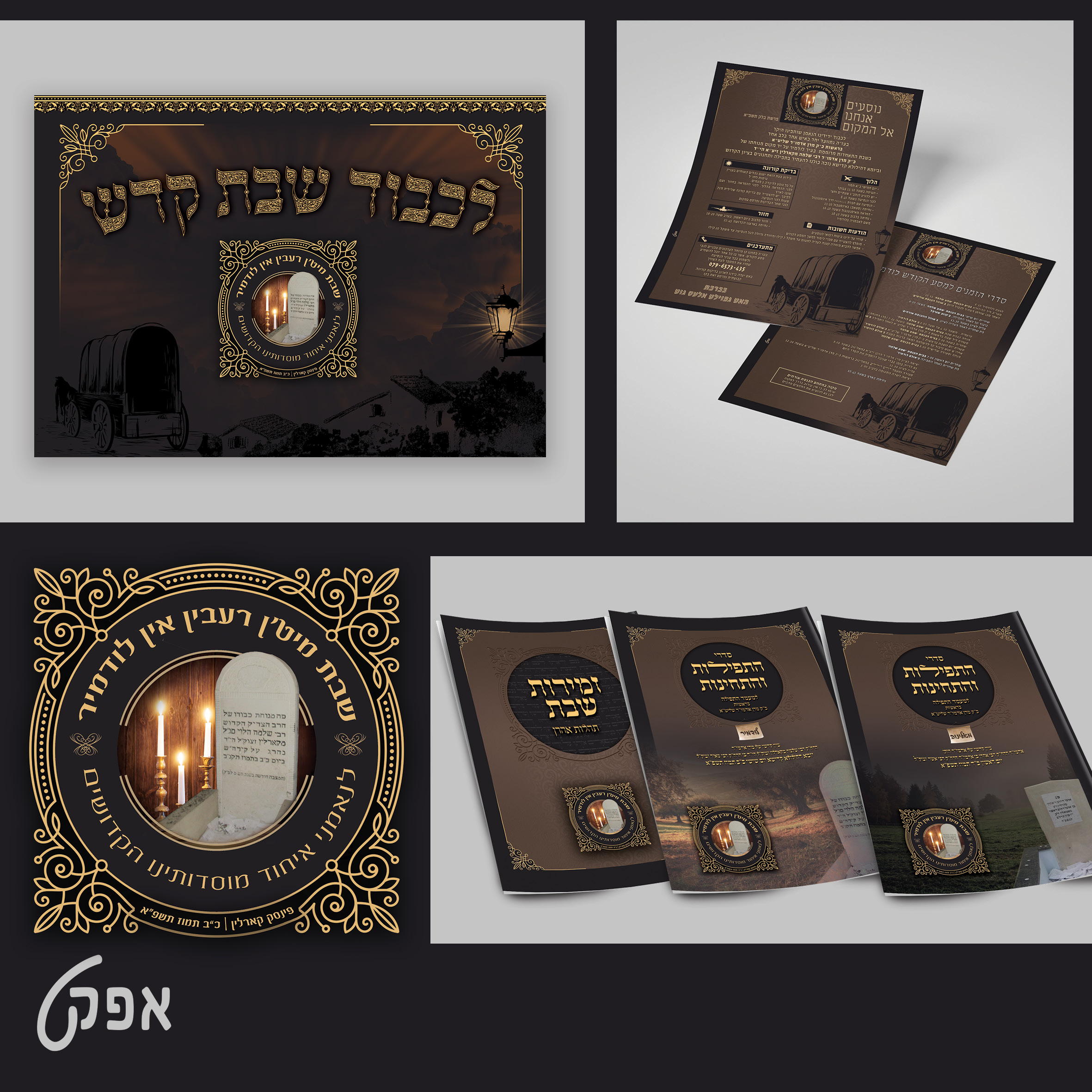 שבת התאחדות - פינסק קארלין.jpg