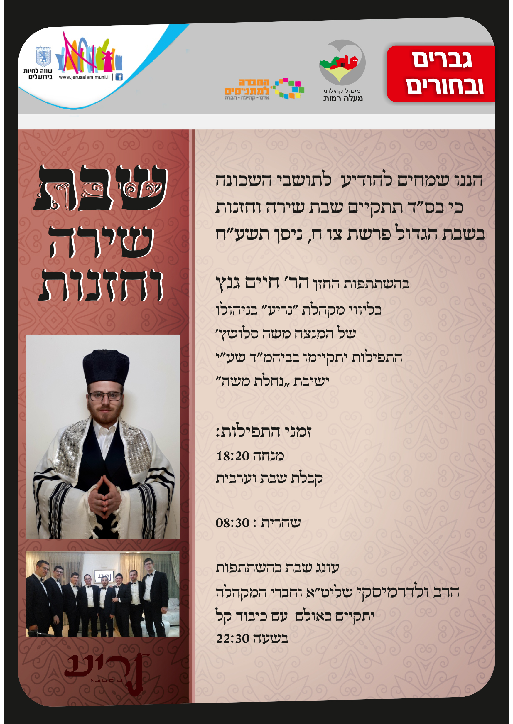 שבת חזנות (1).jpg