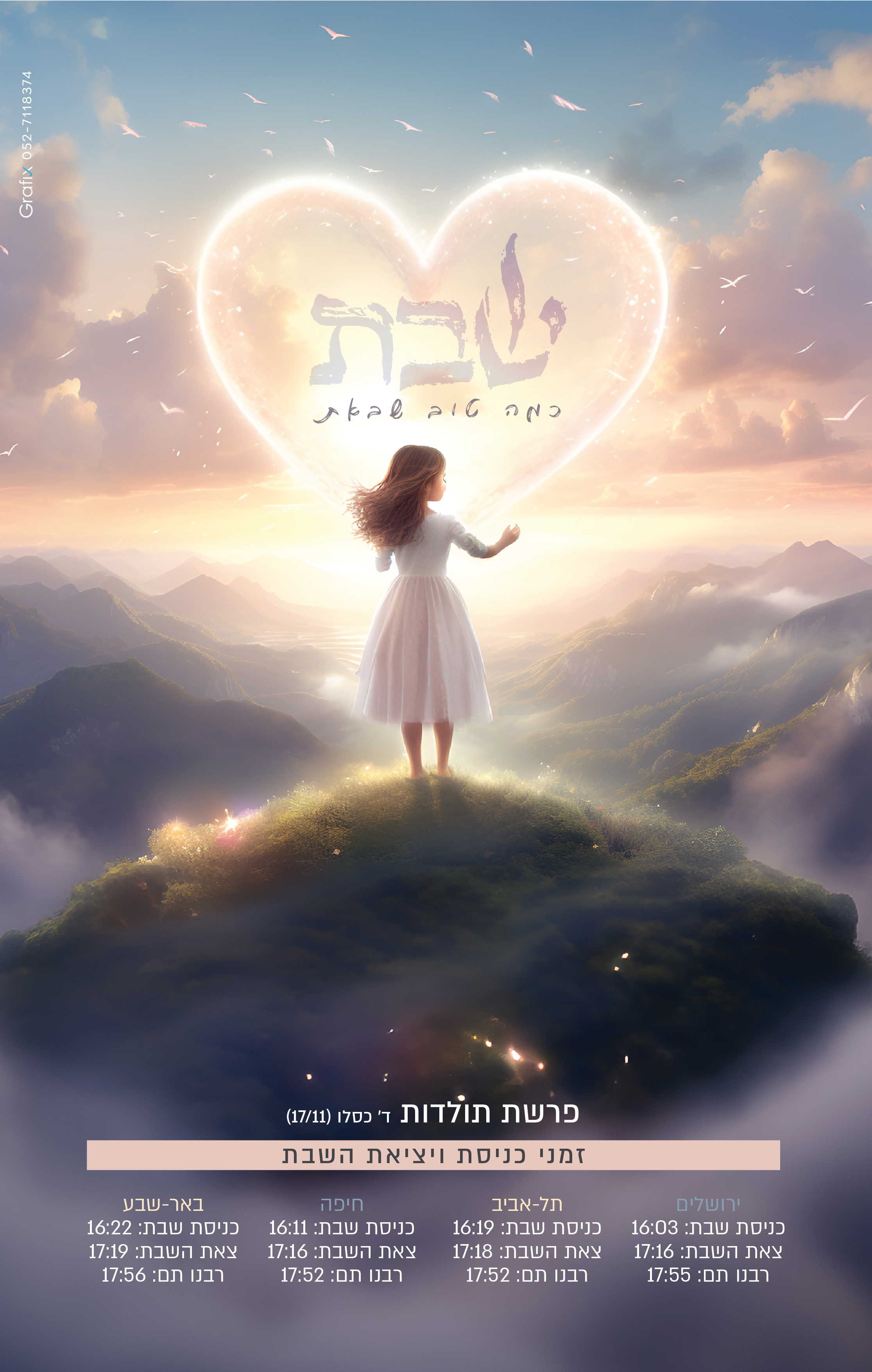 שבת כמה טוב שבאת-01.jpg