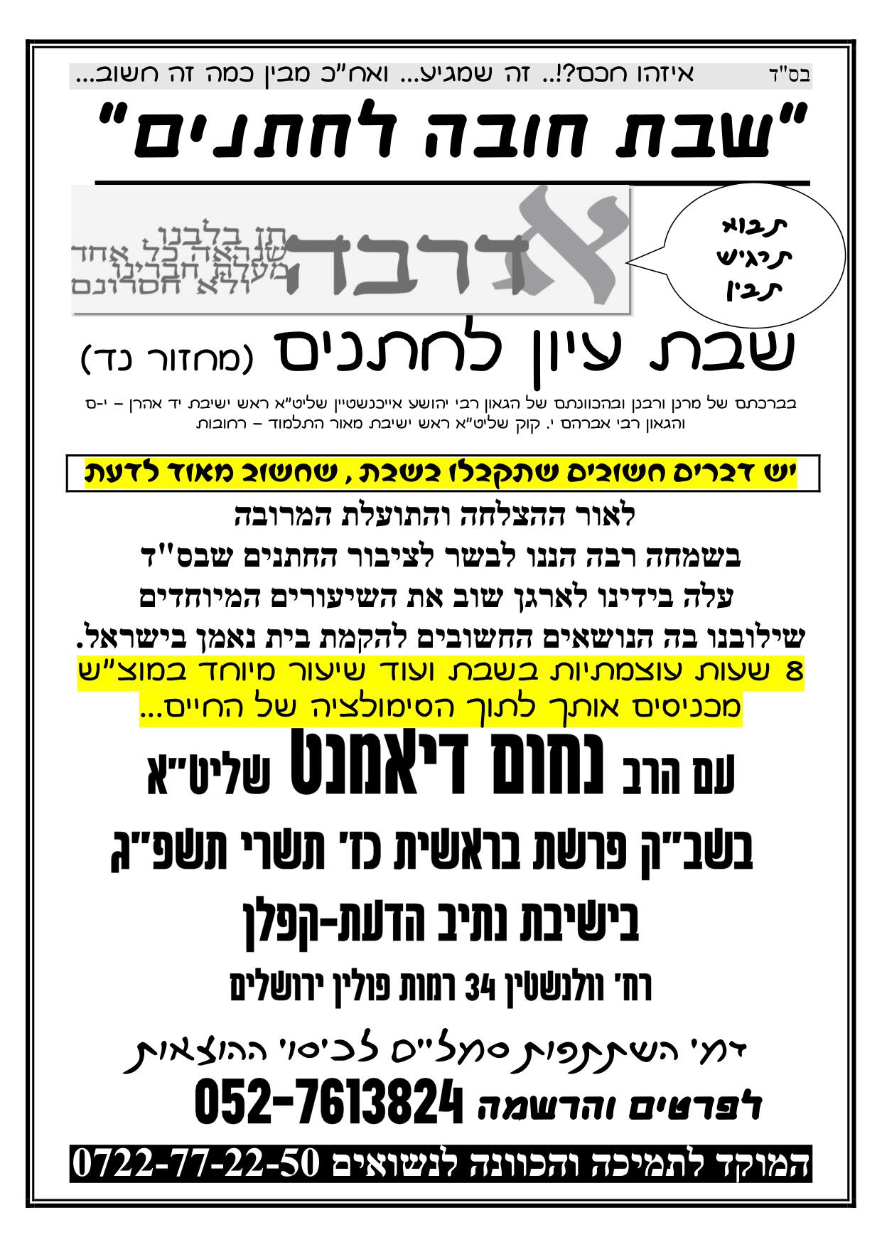 שבת לחתנים נד בראשית.jpg