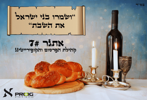 שבת מלא קטן.gif