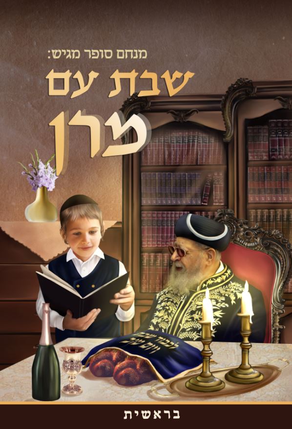 שבת עם מרן מירי דרויש - מירי דרויש.JPG