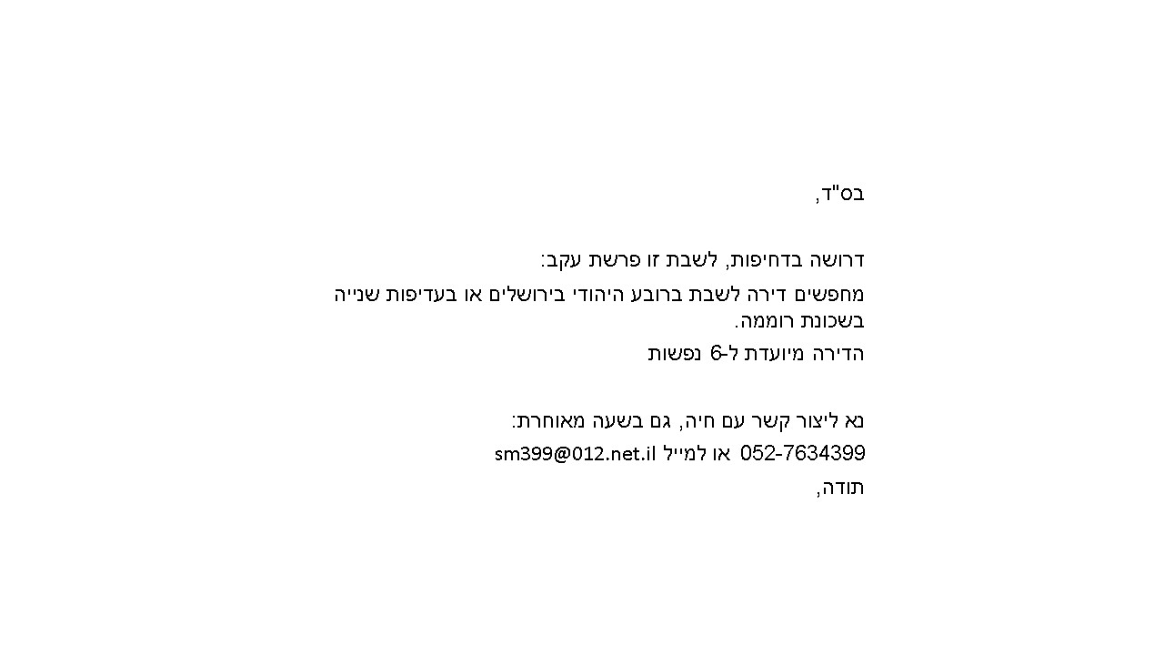 שבת רובע יהודי.jpg