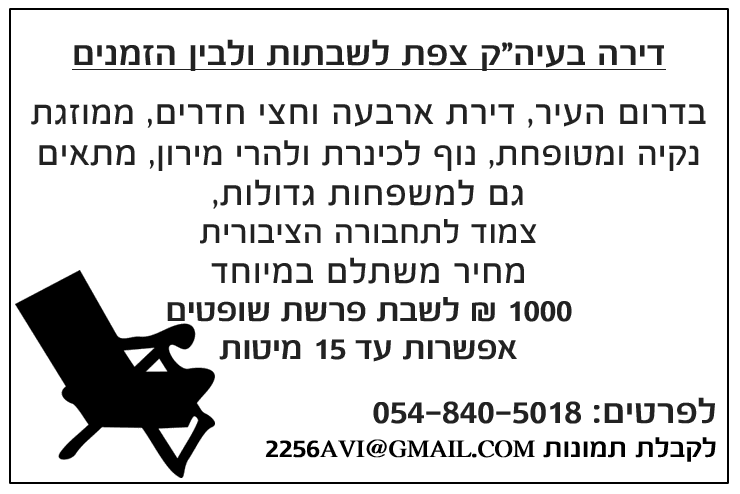 שבת שופטים.png