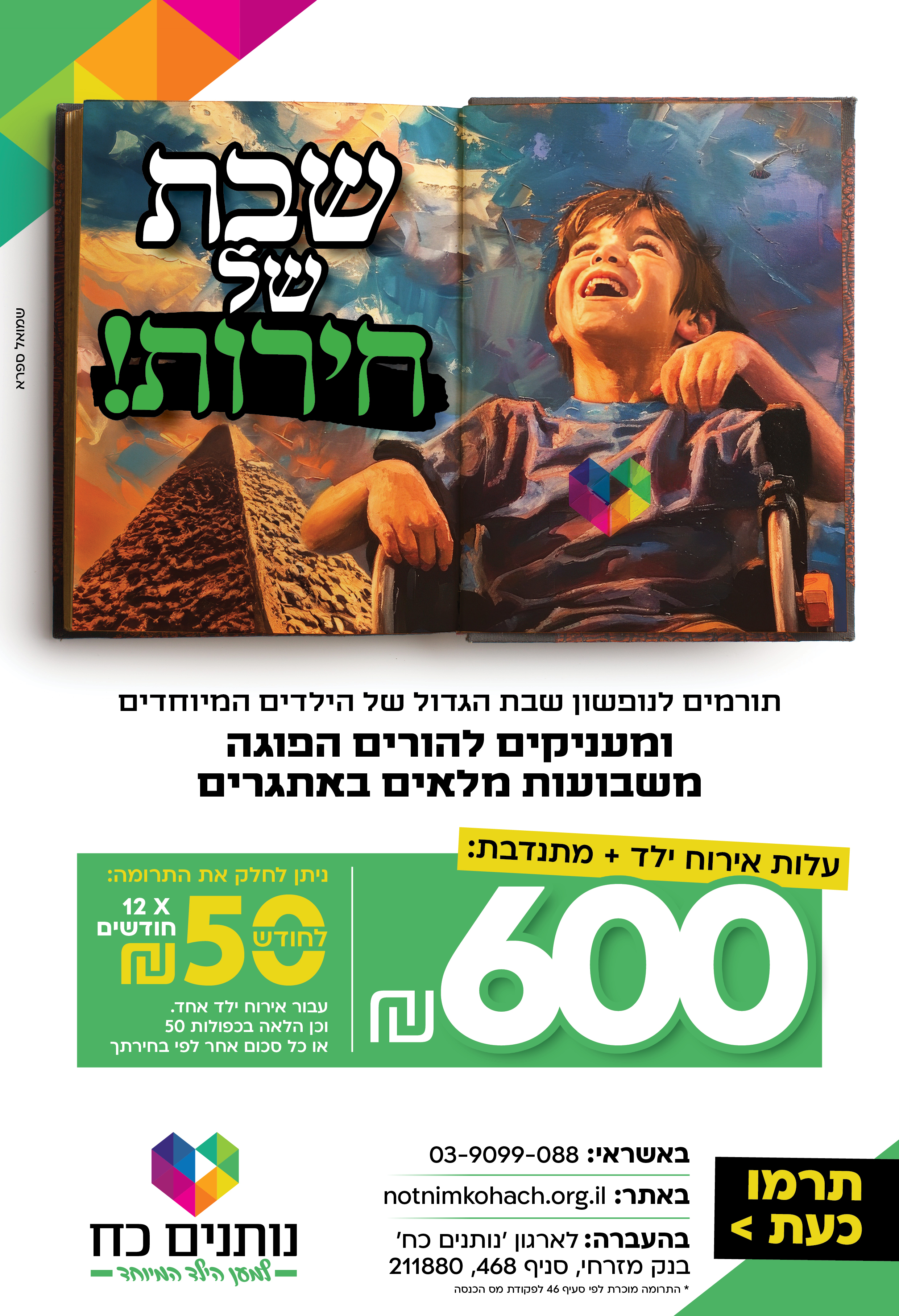 שבת של חירות.jpg