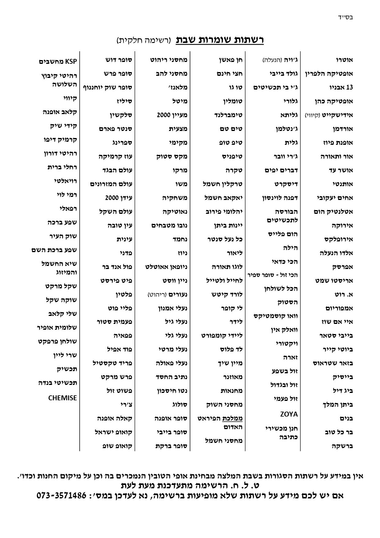 שבת תשפה (מעודכן ניסן)-3.jpg