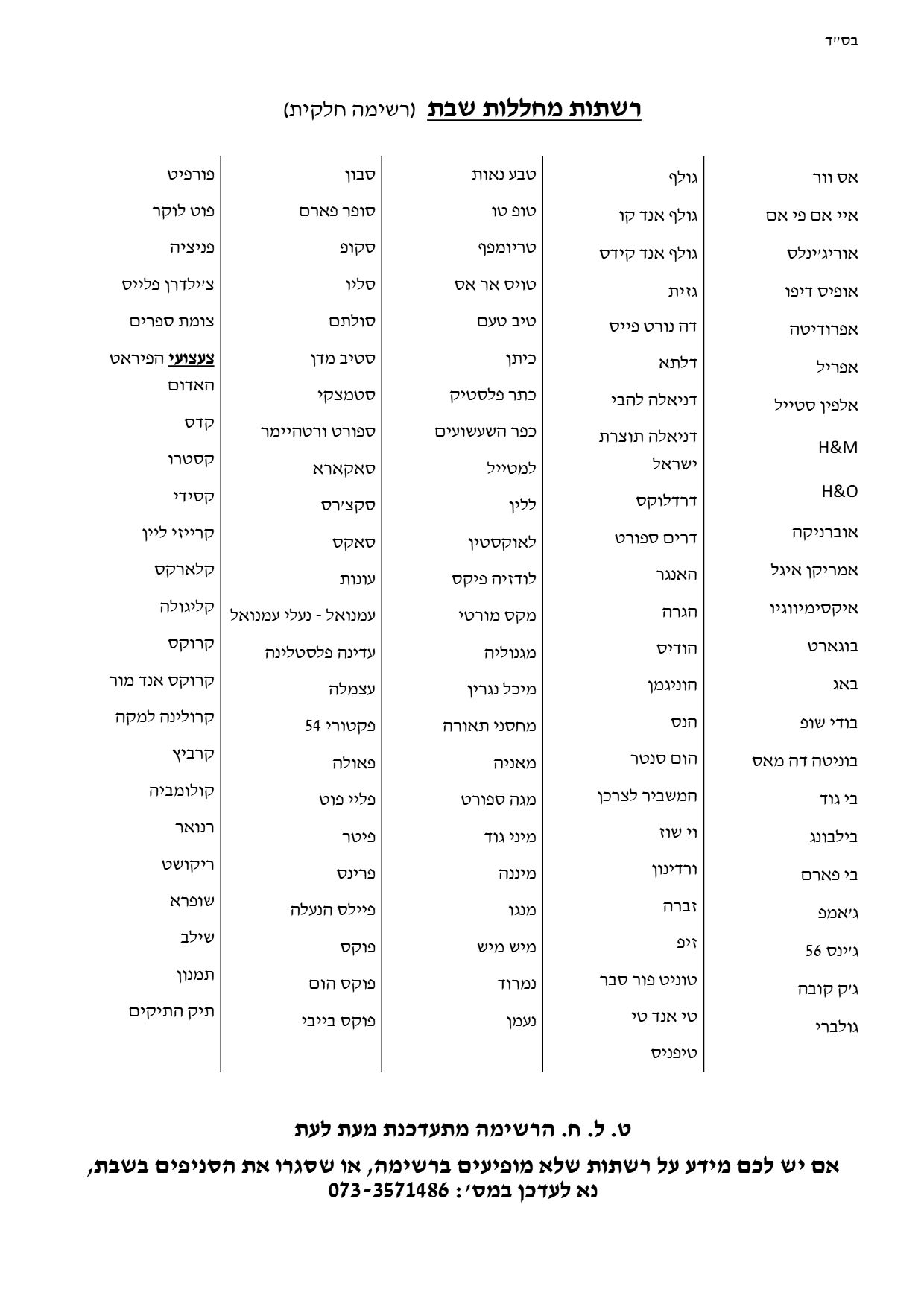 שבת תשפה (מעודכן ניסן)-4.jpg