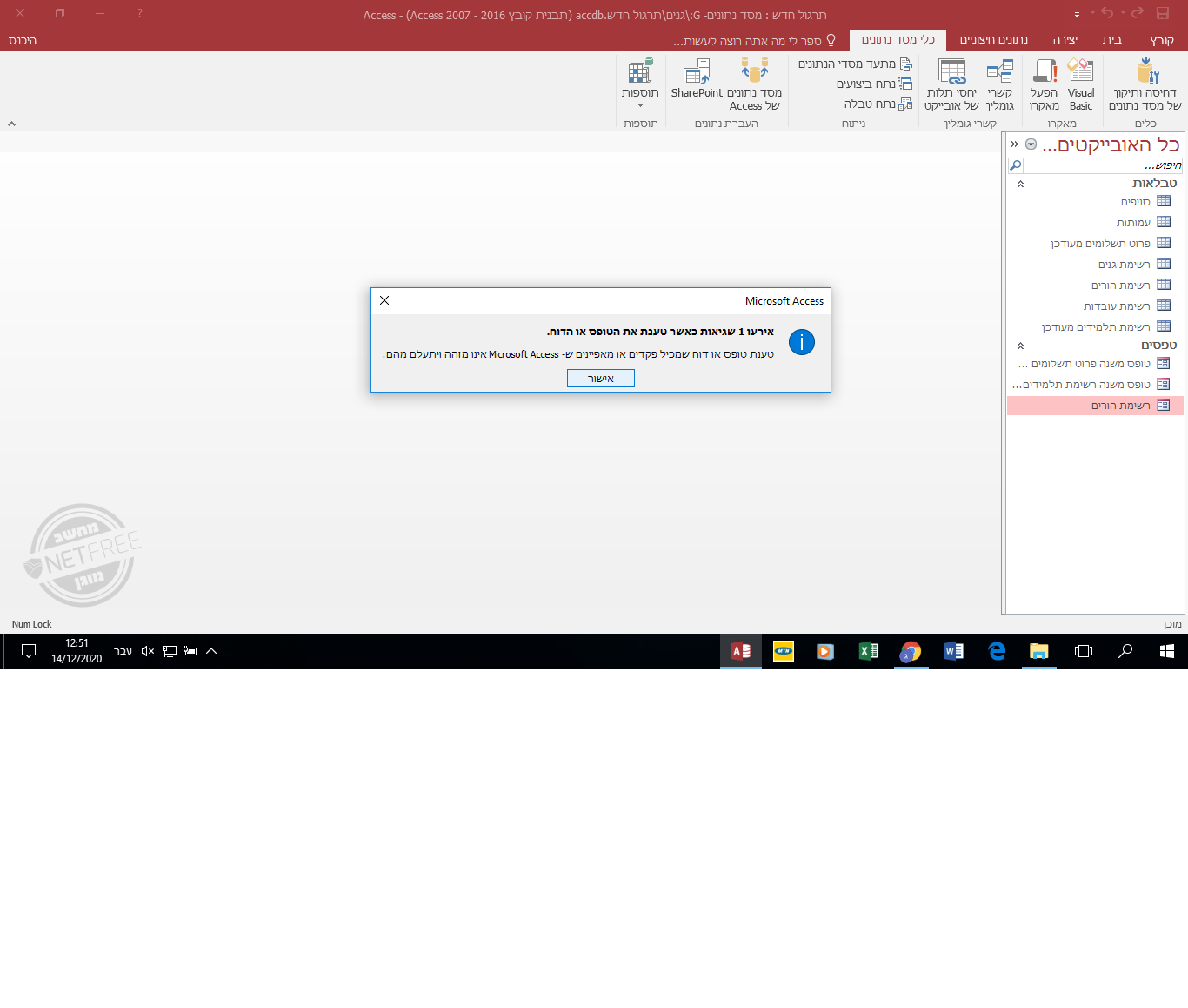 שגיאה אקסס.png