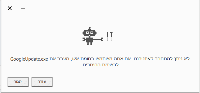 שגיאה כרום.png