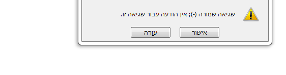 שגיאה.PNG
