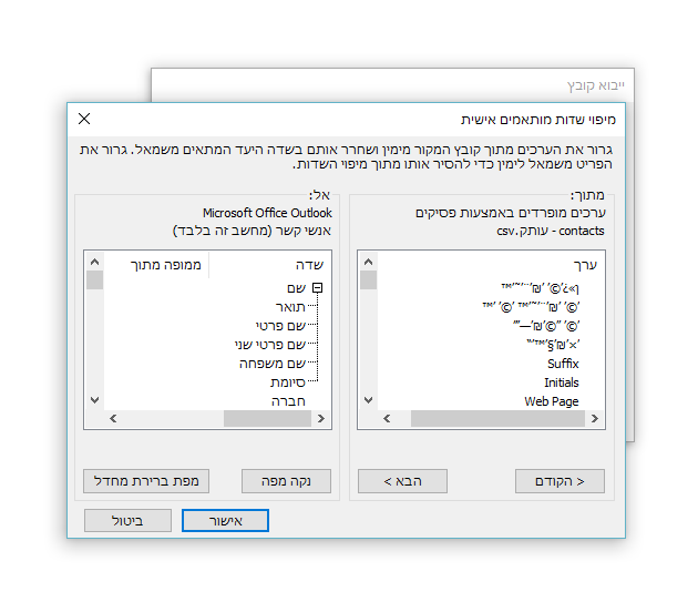 שגיאת אנשי קשר אאוטלוק - יבוא.PNG