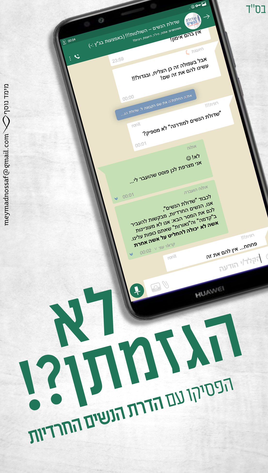 שדולת הנשים.png