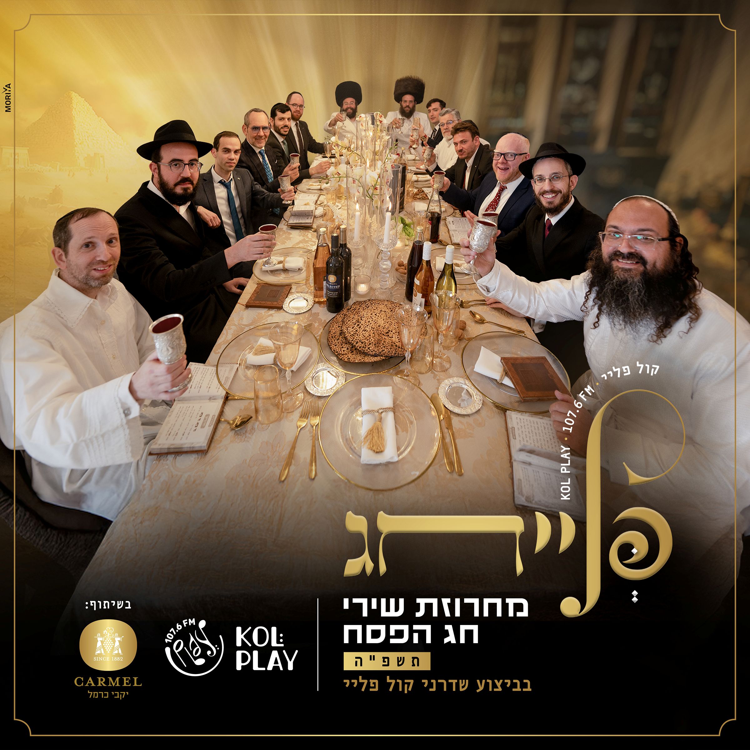 שדרני קול פליי - פלייחג - מחרוזת שירי חג הפסח.jpg