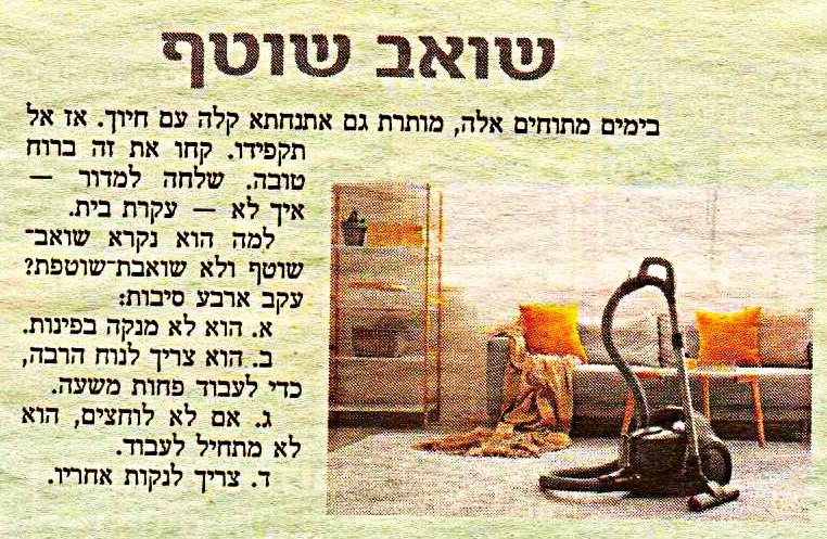 שואב שותף.jpg