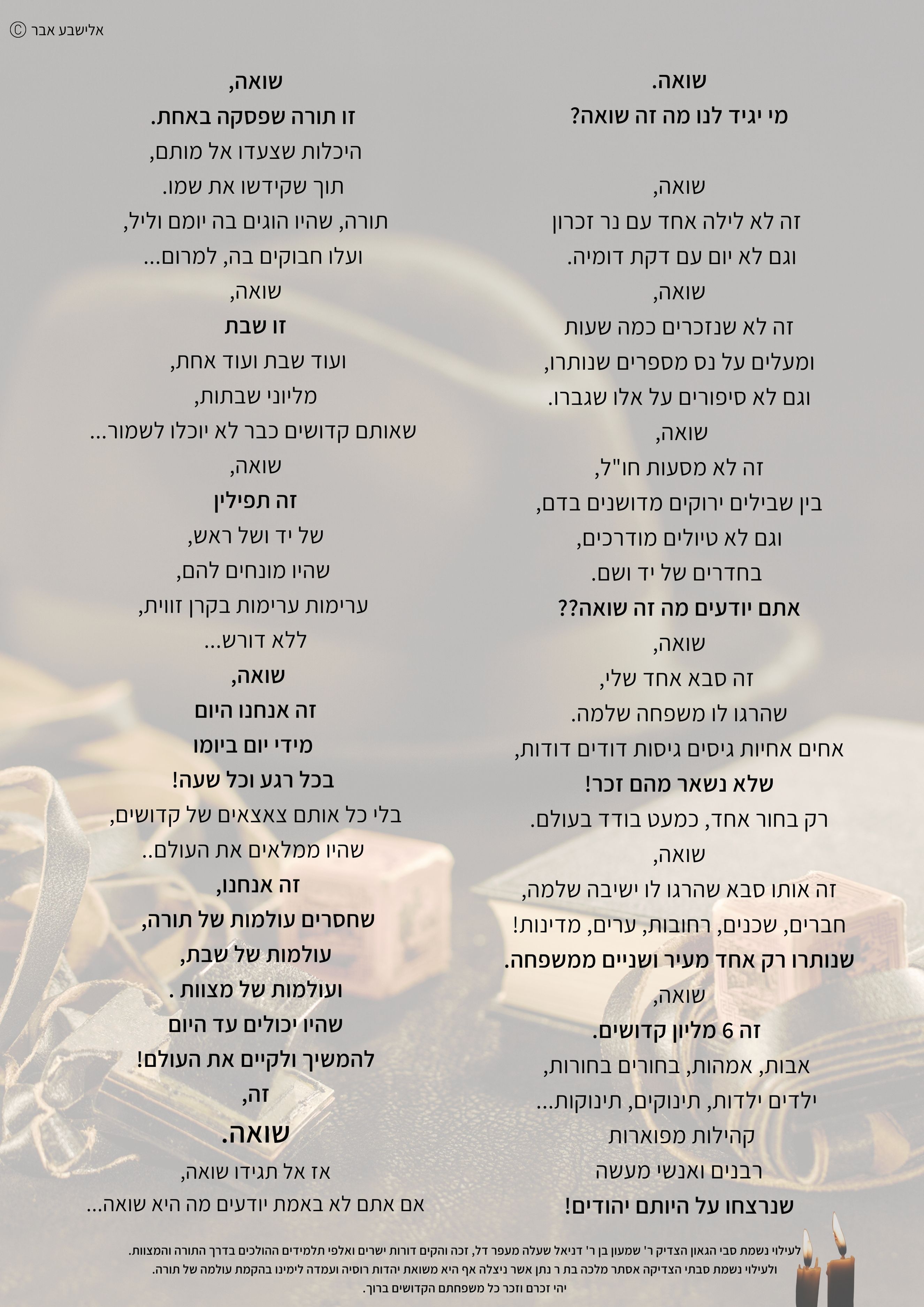 שואה מי יגיד לנו מה זה שואה.jpg