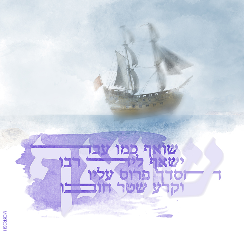 שואף כמו עבד MeirRoshDesign.jpg