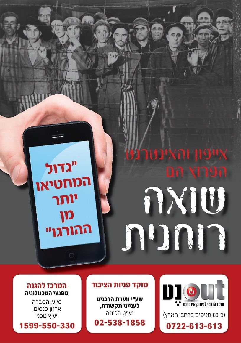 שואת תש''פ.jpg