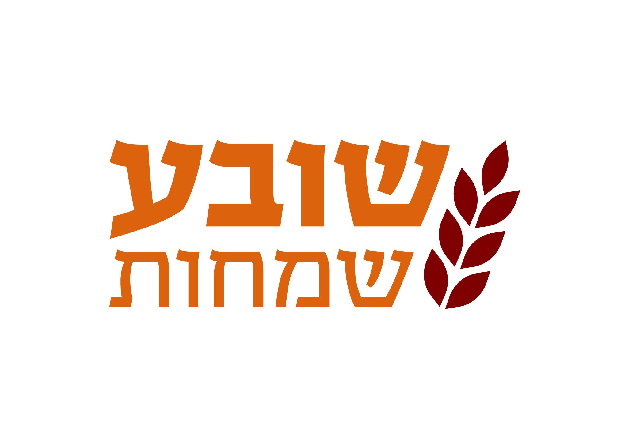 שובע שמחות-02.jpg